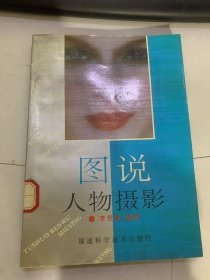《圖說人物攝影》