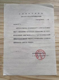 《温州市四节办公室 关于上报66年上半年节煤数字的通知》