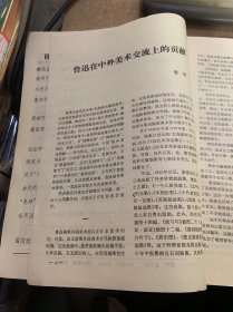 《美术史论》1987年第3期总第23期/鲁迅在中外美术教交流上的贡献：张望/我对齐白石先生的认识：史怡公/八十九岁自述：王子云/原始艺术造型艺术中的瑰宝—玉雕和石雕：杨亚长/试论中国玉雕工艺的起源：殷志强/金代的绘画作品与收藏：郑国/国内近现代出版发行中国美术史专著一览：王鲁豫辑/随和唐初书论中的几个问题：王玉池/书法语词辨释：尹旭/国化作品两幅：张朋作（图版二）……