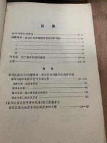 《恩格斯 路德维希·费尔巴哈和的国古典哲学的终结》。