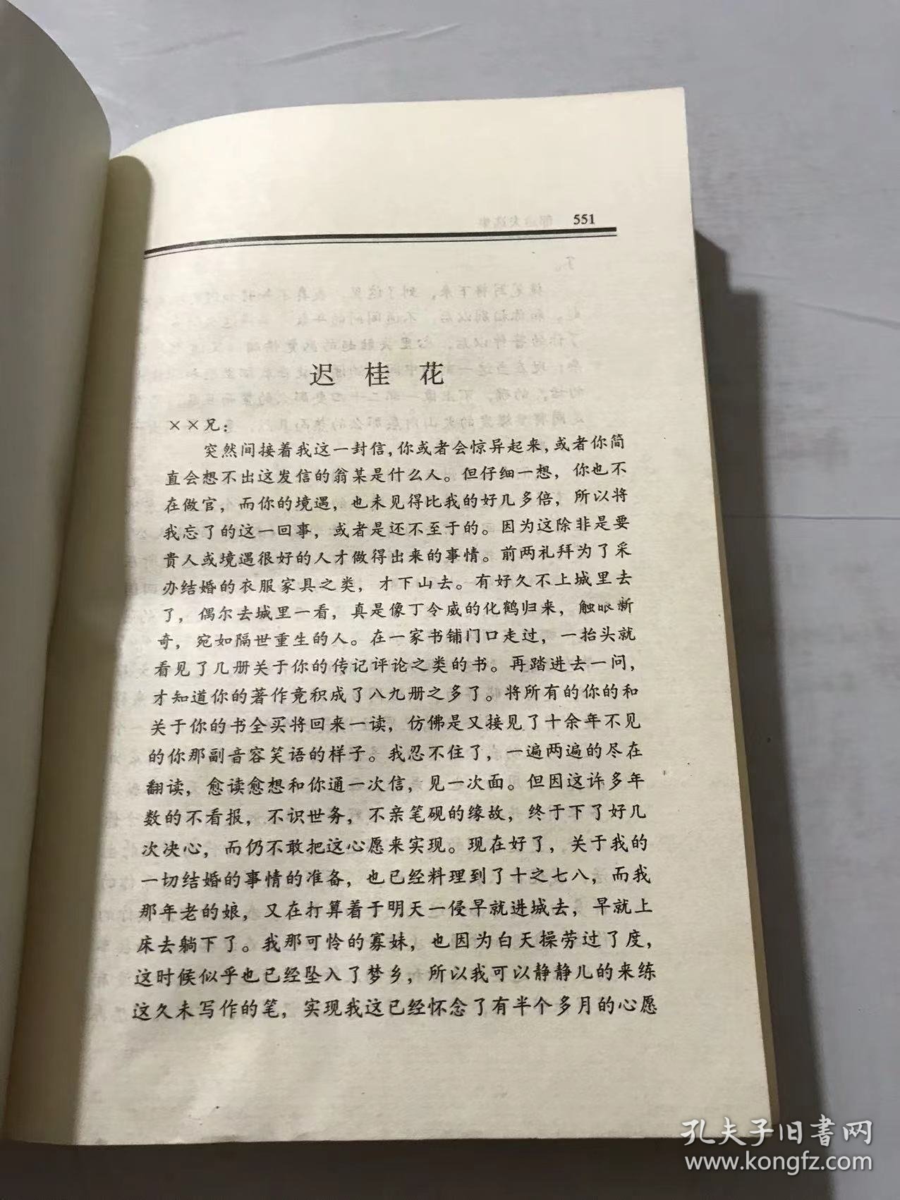 二十世纪中国著名作家文库《郁达夫选集（下）》。
