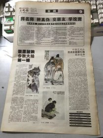 《美术报》2004年8月28日 总第562期 第9、10、15、16版 /吴昌硕：牡丹图/王震：三星在堂/徐悲鸿：洗衣图/中国艺术品拍卖价格排行榜重新洗牌：朱浩云/杨健生：霜叶红于二月花，白玉兰，网络人，清风，闲趣，靓秋/古玩鉴别十八法之二-观底足：吴慈、圣东/读薛尔纳的花鸟画作品-风情骨劲意志新：丁雪峰/薛尔纳：叠翠，古千老枝绽新花，鹤梅香雪，河畔，富贵传神……