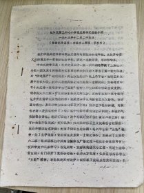 《虹口区第三中心小学党支部书记经验介绍 1973.12.25日》