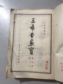《三希堂画宝（第五册）梅谱 兰谱》。