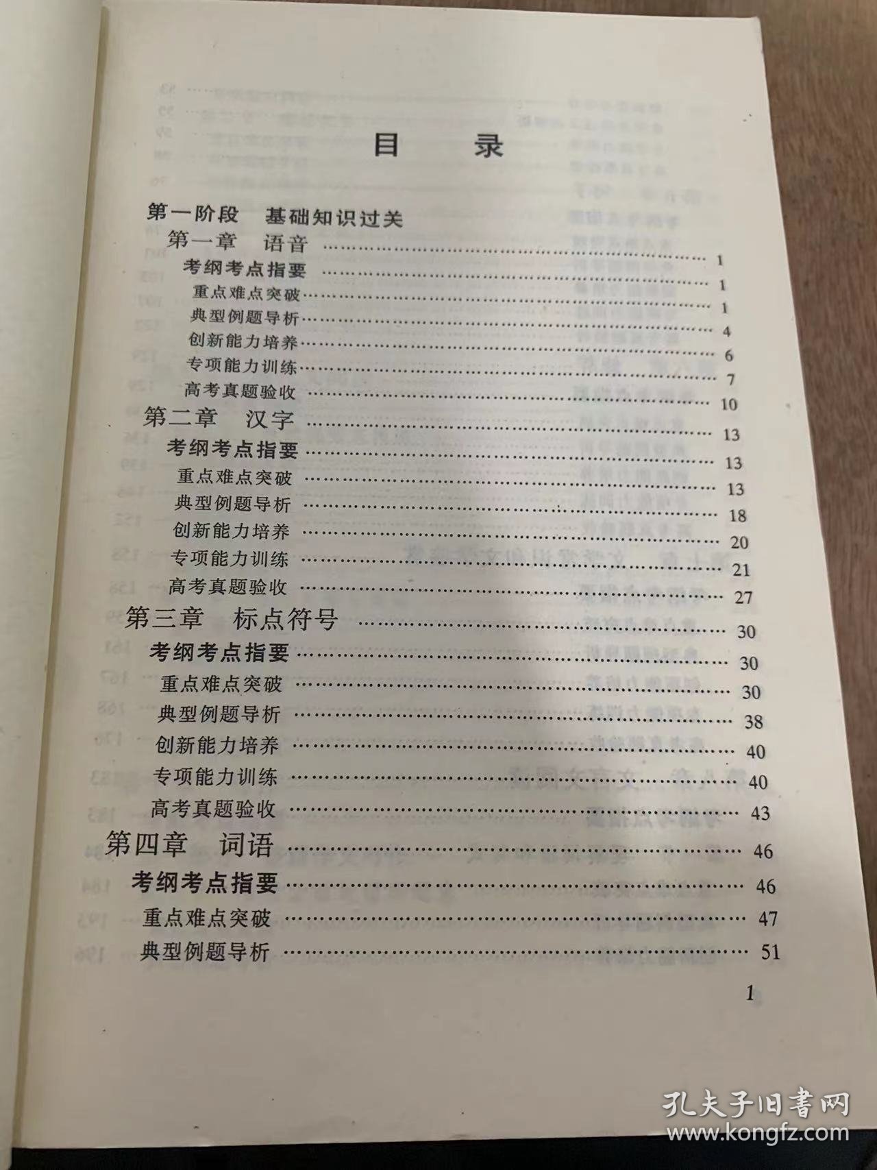 （创新学习系列丛书）《高考复习新视窗语文》/基础知识过关/考纲考点指要/考纲考点指要/标点符号/词语……