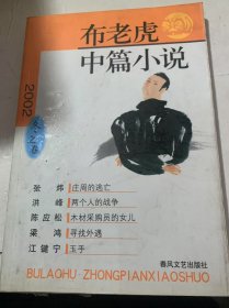 《市着虎中稿小说，冬之卷》