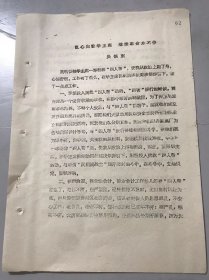 1978年3月20日 青田县商业局《红心向着华主席……》-吴镇东 。