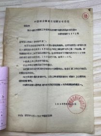 中国糖业烟酒公司浙江省公司《关于编制分配第三季度商品流转计划请派员参加的通知》