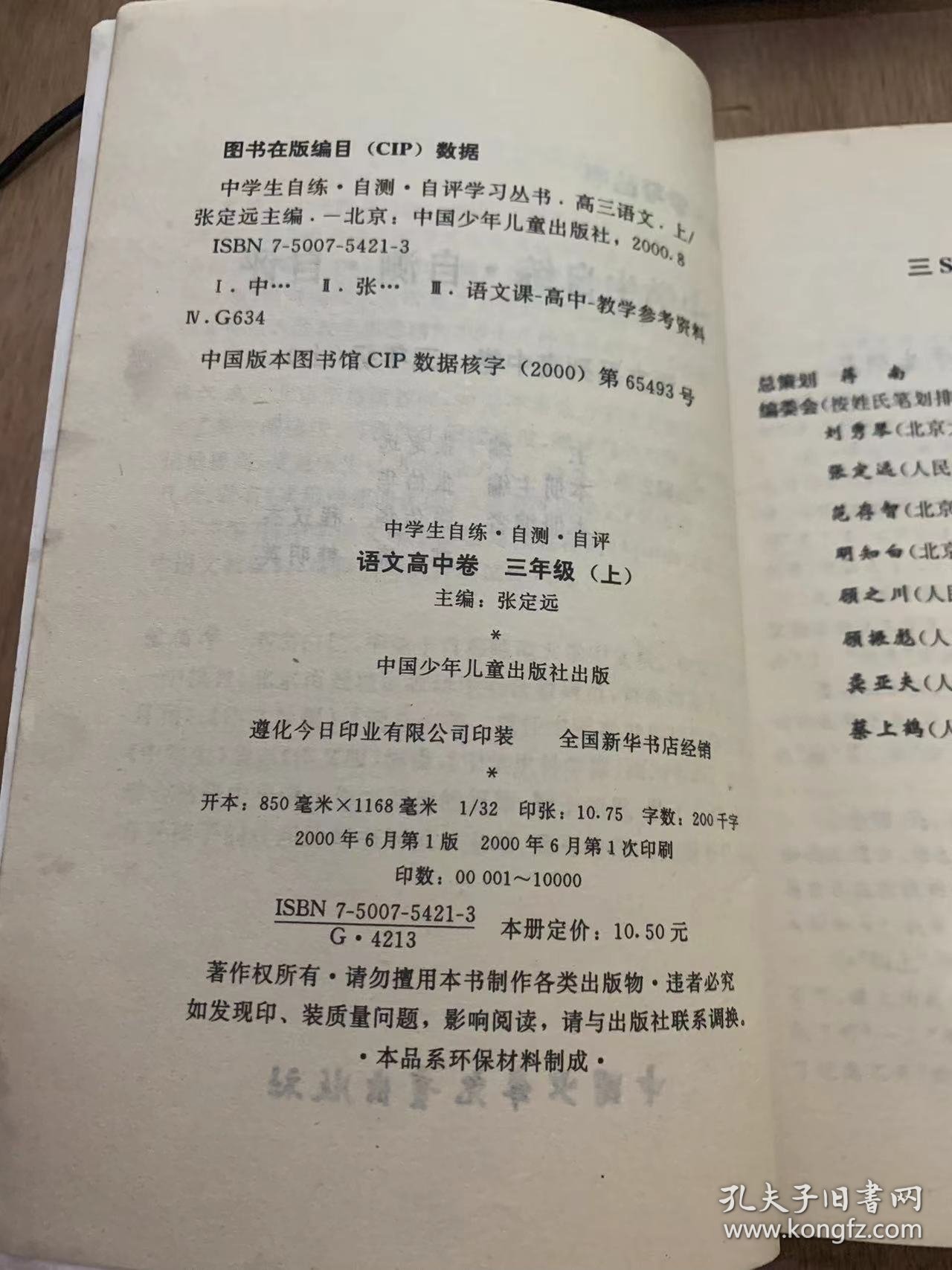 《中学生自练·自测·自评·学习丛书·高三语文·上·》第一单元议论文/目标指要/学法点拨/相关考题解析/能力培养/基本能力培养/自我评价……