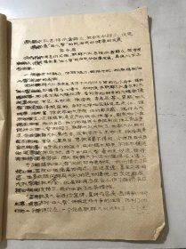 1977年4月18日 第3期《简报》头陀区刊出/联群大队发言。（黄岩资料）（油印本）