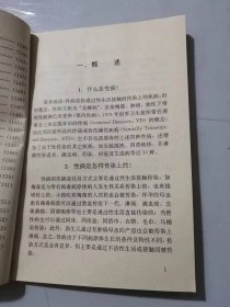 协和医生答疑丛书《性病490个怎么办》。