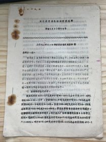 浙江省黄岩县糖烟酒菜公司《关于八二年1-3季度财务情况简要分析》