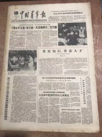 《中国青年报》1983年7月2日 第4162期第1版—第4版/餐桌珍味鹅肥肝-访鹅肥柑科研协作组：王松林、刘国强/【以一当十】的配合饲料：钟国胜/农业机械前途如何-看小型农用机具展览记：刘黄/为维护消费者的利益而斗争-访昆明市果品公司青年营业员程书英：汪发楷、杨宏/【平菇女状元】的苦恼：汪发楷/学习马克思主义必须学习文化：王洪昌/在实践中哲学大有可为：孙彦敏/千古胜负在于理：顾子欣……