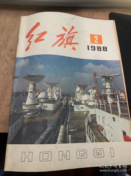 《红旗》1988年1月16日第2期总第534期/广东改革开放的回顾与展望：林若/对社会主义再认识的历史性飞跃：吴建国/以社会主义初级阶段理论为指导 努力改变云南民族地区的面貌：普朝柱/朴实无华 韵味深长—评介《一个知识分子的自述》：黄镇/当代社会经济协调发展问题：庞振月/1987年国际关系的新变化：金君晖/共产党人的正气篇—读中篇小说《八路脚》：李庆宇……