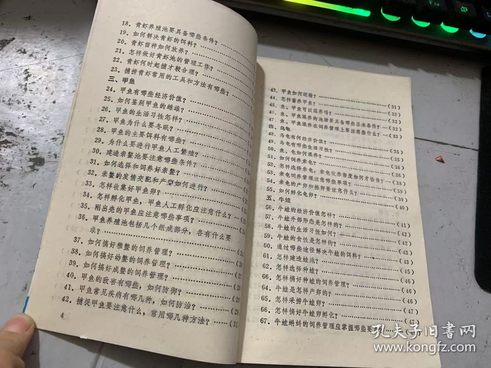 科技兴农丛书《特种水产品养殖》