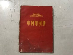 《中国地图册(平装本)》。