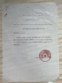 浙江省黄岩县糖烟酒菜公司 《关于我司押出的汽酒并、格回笼结算函》（手写）