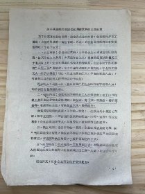 《关于高温期间供应含盐清凉饮料的几项规定》