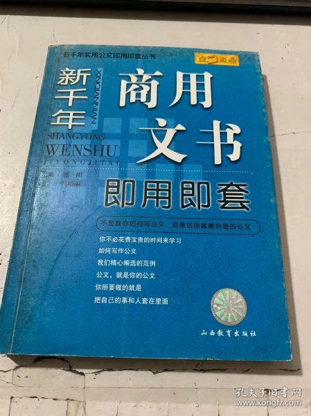 《新千年商用文书即用即套》