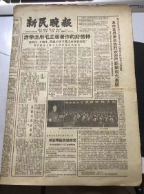 《新民晚报》1965年3月27日 第一版-第四版 /“廖初江、丰福生、黄祖示学习毛主席著作展览”明天起在上海工人文化宫正式展出/最根本的必修课：江新/复员军人修理房屋拾到金块如数交公：陈炳儒/园林工人努力养护 百年老梨更加丰满：姜连标/在看《雷锋》电影之前：赵迪初/佩红领巾的旅客代表：陆文鸿/别致的文娱活动要同学爱护眼睛：赵国章/总结经验 努力做出更大贡献：赵在谟、钱纲……