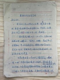 平阳县鸡山公社洋屿渔业大队《县渔民会议发言稿》1979.6.10（手稿本）