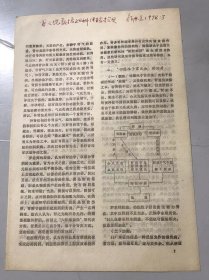 1978年《“功能性子宫出血”的治疗/先兆流产和习惯性流产/不孕症的治疗》（中医资料）。