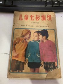 《兒童毛衫編織》。