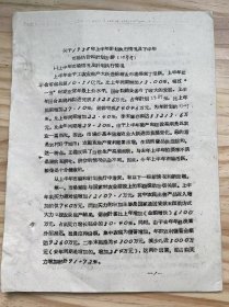 浙江省商业局《关于1958年上半年计划执行情况及下半年市场估计和计划安排（供参考）》