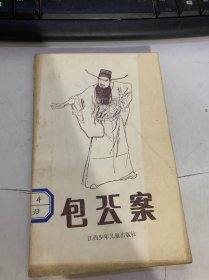 《包公案》