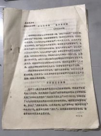 县财贸系统劳模大会资料 1980年1月 《农商共命运 挽手同前进》-三甲区供销社/用新姿态当参谋/用新措施搞后勤/向新目标再前进。