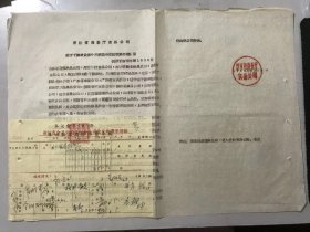 1962年5月28日 浙江省商业厅食品公司《关于干鲜果业务今后请迳与省社联系办理的函》。