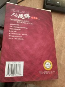 《人生感悟经典版（l）》蓝色的勿忘我/八重樱下/洛基山的雪/死亡之吻/你查字典了吗/平凡的婚礼/让我再爱你一次/来自天堂的红玫瑰……