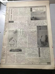 《中国书画报》1994年5月12日 第19期总404期 第1、2、7、8版/中西相融民族文化添光彩 何海霞巨碗壁画在京问世/当代名家掠影：常春月/黄宾虹《山水》/创作的本质是非工艺的：朱以撒/用锋的分类和变化关系：袁槑/临池随感：李雪祁/得鱼忘筌 潇洒出尘-论新文人画的形成与艺术特色：刘启林/风韵神骨 出自灵府-戴南园先生的画作赏介：傅京生……