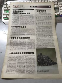 《美术报》2004年7月24日 总第557期 第5、6、19、20版/陈云岗：大江东去/先交友后教画：于安民/情从景来 画自心出：李智路/蝴蝶的画法：张子翔/李智路：天堑变通途/张德喜：小荷才露尖尖角/李兰夫：山水懿/孙景贤：苍山如海/何占梅：月月生辉/蒋春福：江山多娇/他们是“一代天骄”：宫六朝/新形势下画院工作的思考与对策：吴旭东/傅抱石-发展中的笔墨：梅墨生/学术自由、“官本位”及艺术规范…