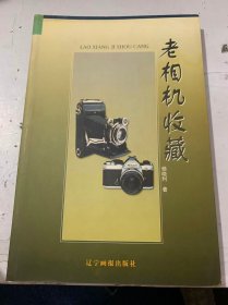 《老相機(jī)收藏》