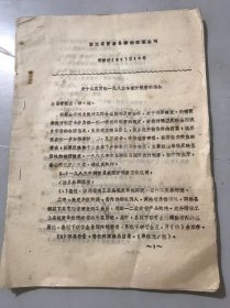 1982年12月28日 浙江省黄岩县糖烟酒菜公司《关于认真贯彻一九八三年统计制度的通知》。