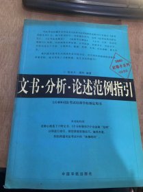 （司法考试射雕手系统）《文书·分析·论述范例指引》法律文书范例指引/人民法院主要文书/人民检察院主要法律文书/代理词/行政上诉状/论述题范例指引……