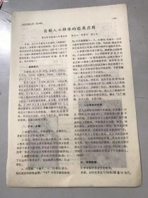 1978年《自制人工椎体的临床应用-张长江、陈君长、阎文斗/按摩治疗下颌关节痛-徐岩》（中医资料）。