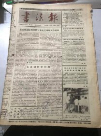 《书法报》1993年10月6日 第40期总第482期 第一版-第四版 /也谈错别字问题：华人德/湖北省军区老干部大学书画展在汉穗举行：余晖/谈写字课的备课问题：邢玉新/东瀛访玺印录（二）：刘江/读《刘云泉书画选》：张剑/陈三立书法：邹绵绵/沙孟海的前半生-十六、数顶桂冠依然故我：刘新/顾复初墨札：黄振富……