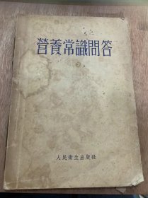 《营养常识问答》/绪言/食物与营养/蛋白质/脂肪……