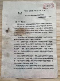 中国糖业烟酒公司浙江省公司《关于改进当前卷烟供应措施的通知》