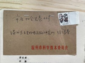 《信件：美国传统针灸研究生学院 教务长兼学报主编关于发表徐保萱文章的函件（中文节译）》温州市加会里巷44号 温州东方生物电子技术研究所 徐医师收（含邮票）