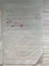 温州市商业局/1956年10月《关于俩业9-12月份营业额安排问题的报告》