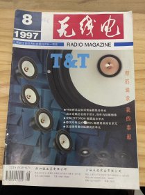 《無線電 1997 8》空調(diào)機(jī)模糊控制器、洗衣機(jī)傳感器的模糊控制、寬帶有線電視綜合信息業(yè)務(wù)網(wǎng)、單片錄放集成電AN7086S、影碟機(jī)激光頭衰老的判斷和修理、多用途 PC 機(jī)接口實(shí)驗(yàn)卡的設(shè)計(jì)、移動(dòng)通信中的漫游技術(shù)、談?wù)劸w管開關(guān)......