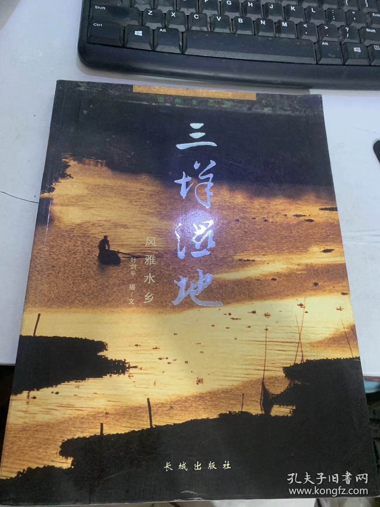 温州生态园《三垟湿地》