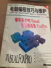 《电脑编程技巧与维护》1996年5月18日第5期总第23期/谈UCDOS3.1特殊打印机功能的应用/DOS系统下文本剪纸贴板功能德建立/微机系统资源的优化配置及实现/正态分布随机数的生成方法/智能应用程序结构的应用/图文数据库的实现/真彩色现实适配卡的测试与选型/驱动器路径表的结构及其使用方法/C语言实现西文状态下的动态飞字……