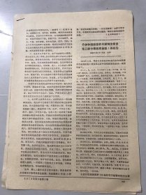 1978年《丹参和细胞营养代谢剂治愈急性乙醇中毒致尿崩症1例报告-金辉/针刺失眠穴对慢性肺心病呼吸衰竭镇静作用的观察-李炳鑫/独参汤抢救心性缺氧综合征频繁发作1例-朱忠寿/双管闭式灌洗引流治疗四肢慢性骨髓炎-李世林/苦蛇汤治愈结肠小袋纤毛虫病3例报告-亦蔼联……》（中医资料）