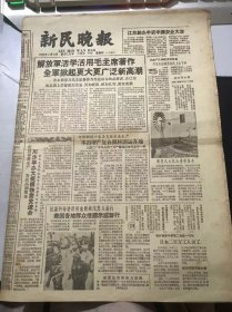 《新民晚报》1965年3月18日 第一版-第四版 /蔬菜列车开动前-记本市蔬菜外调的战斗：刘惠明、倪孝先、严祺祥/军号响处红旗飘：方泽泉/苦练中的日本乒乓球选手：刘宗孟/社员都是向阳花：秦天健/一支雪亮的火把：仇学宝/【现钞】与【支票】：长红/水下电视：梅溪/说“咱们”：南成……