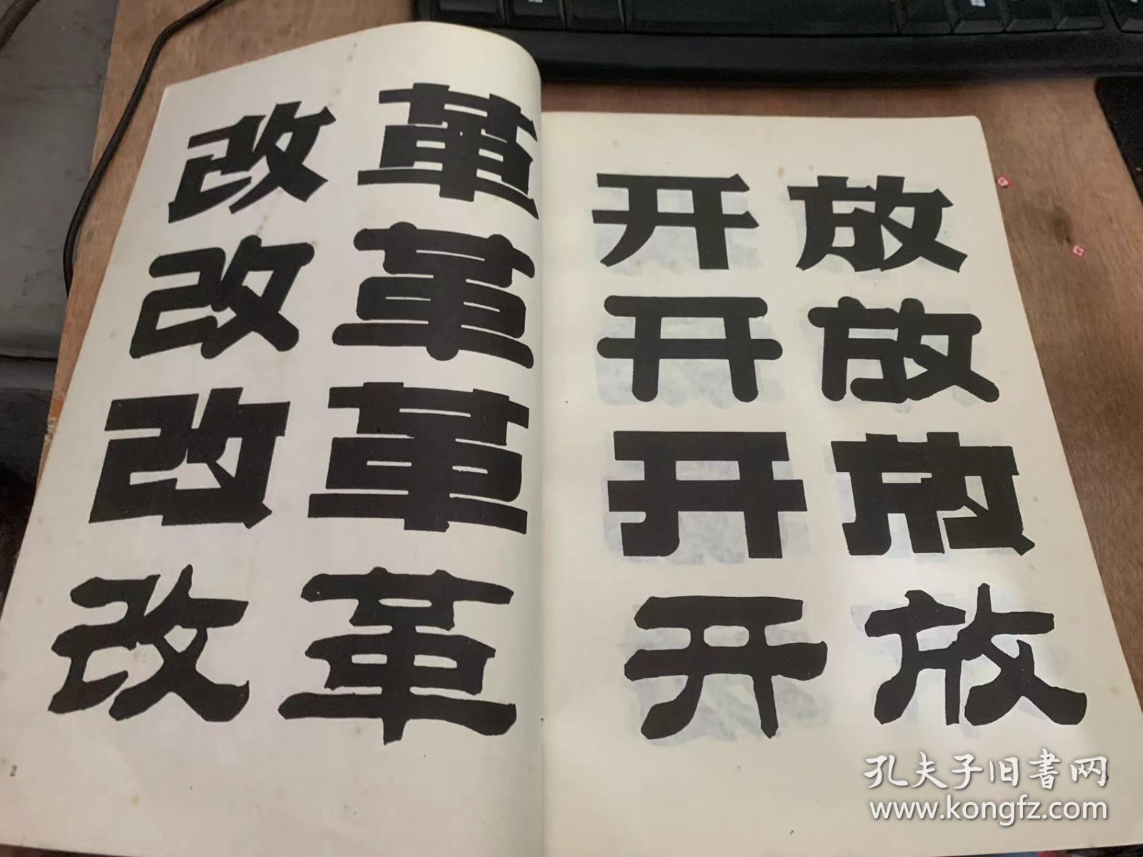 《橱窗广告语剪贴美术字》改革开放 市场经济/财源茂盛 开业大吉/欢迎惠顾敬请光临/热情服务送货上门/用户至上公平交易/文明经商 礼貌待人……