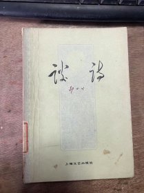 《谈诗》